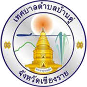 ระบบจัดการภาษีเทศบาลบ้านดู่ พนักงาน